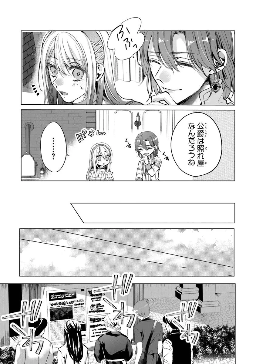 「死んでみろ」と言われたので死にました。 第21.2話 - 3