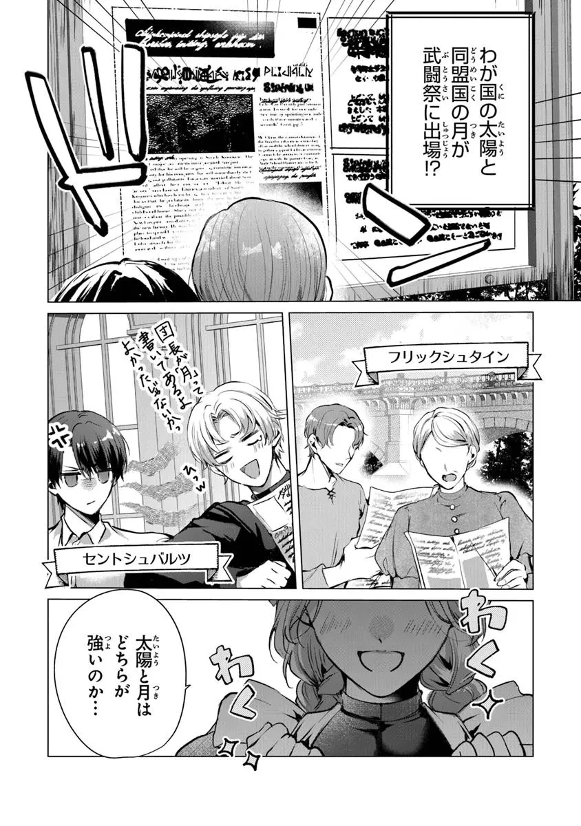 「死んでみろ」と言われたので死にました。 第21.2話 - 4