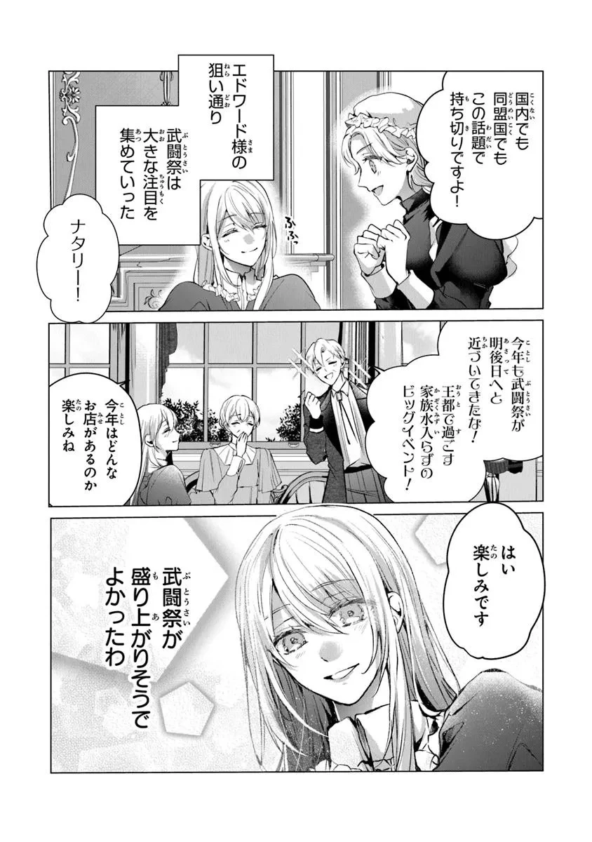 「死んでみろ」と言われたので死にました。 第21.2話 - 5