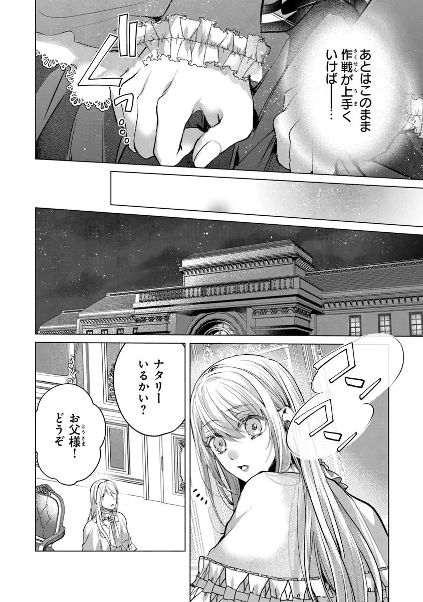 「死んでみろ」と言われたので死にました。 第21.2話 - 6