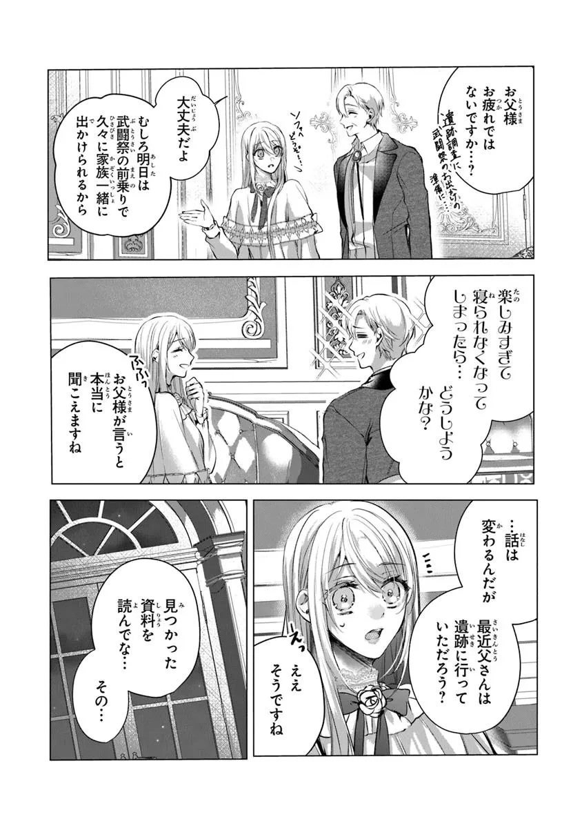 「死んでみろ」と言われたので死にました。 第21.2話 - 7