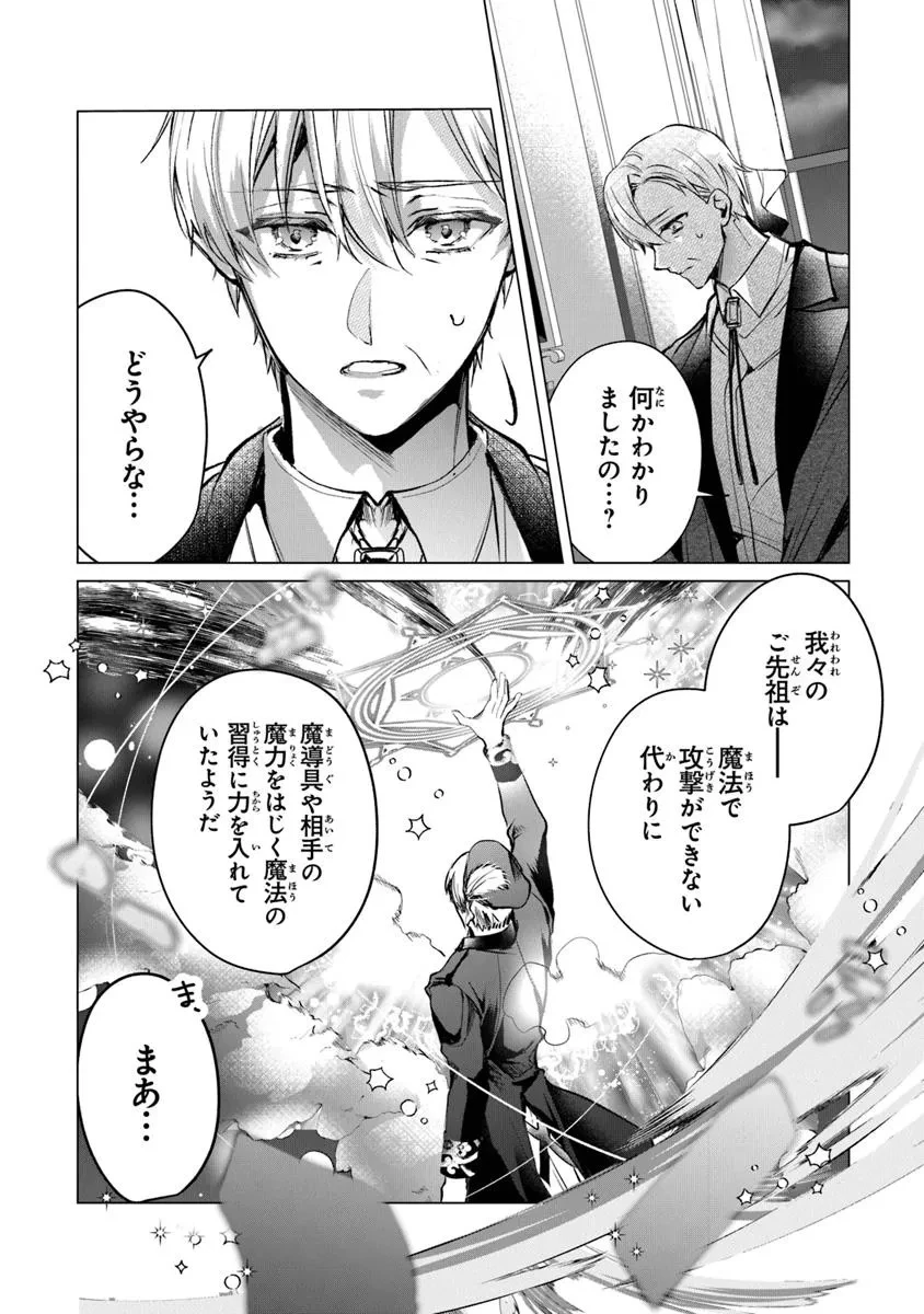 「死んでみろ」と言われたので死にました。 第21.2話 - 8