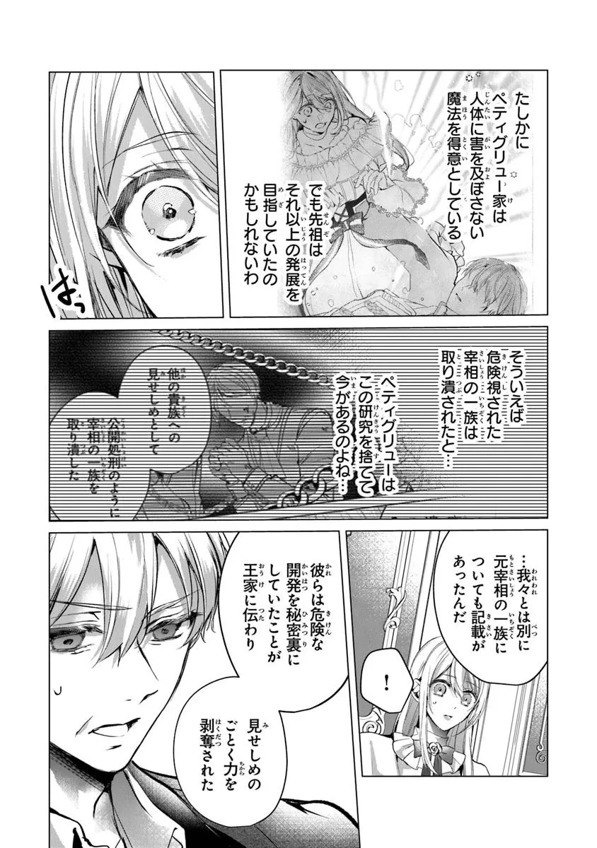 「死んでみろ」と言われたので死にました。 第21.2話 - 9