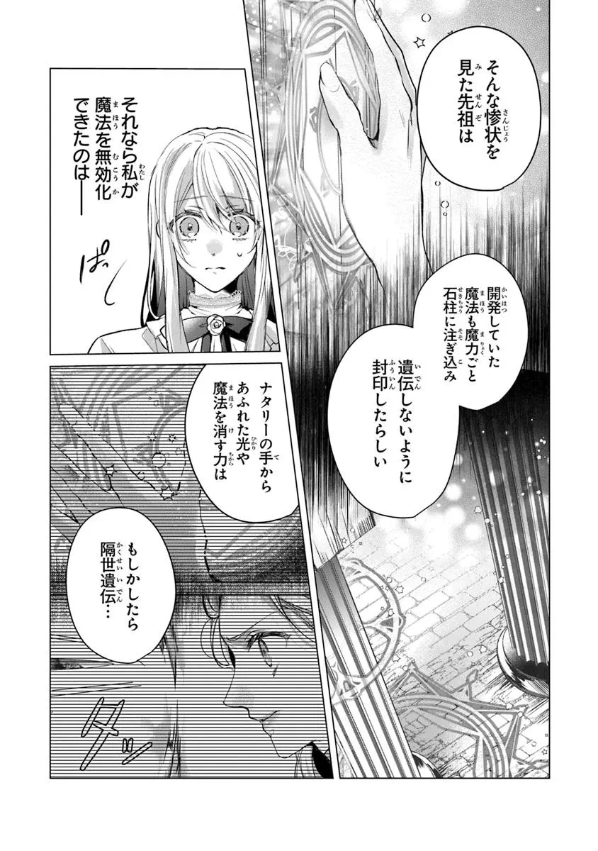 「死んでみろ」と言われたので死にました。 第21.2話 - 10