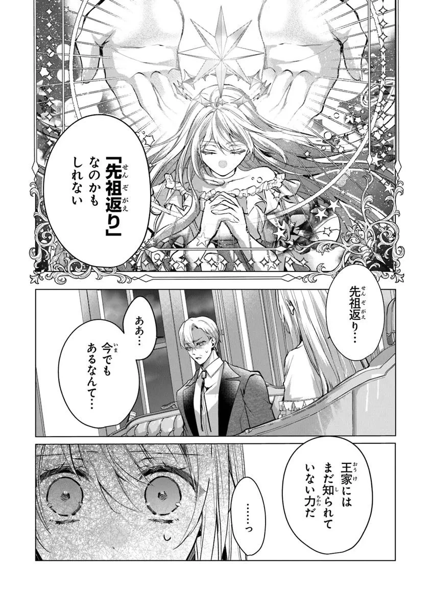 「死んでみろ」と言われたので死にました。 第21.2話 - 11