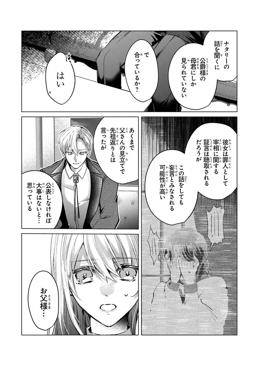 「死んでみろ」と言われたので死にました。 第21.2話 - 12