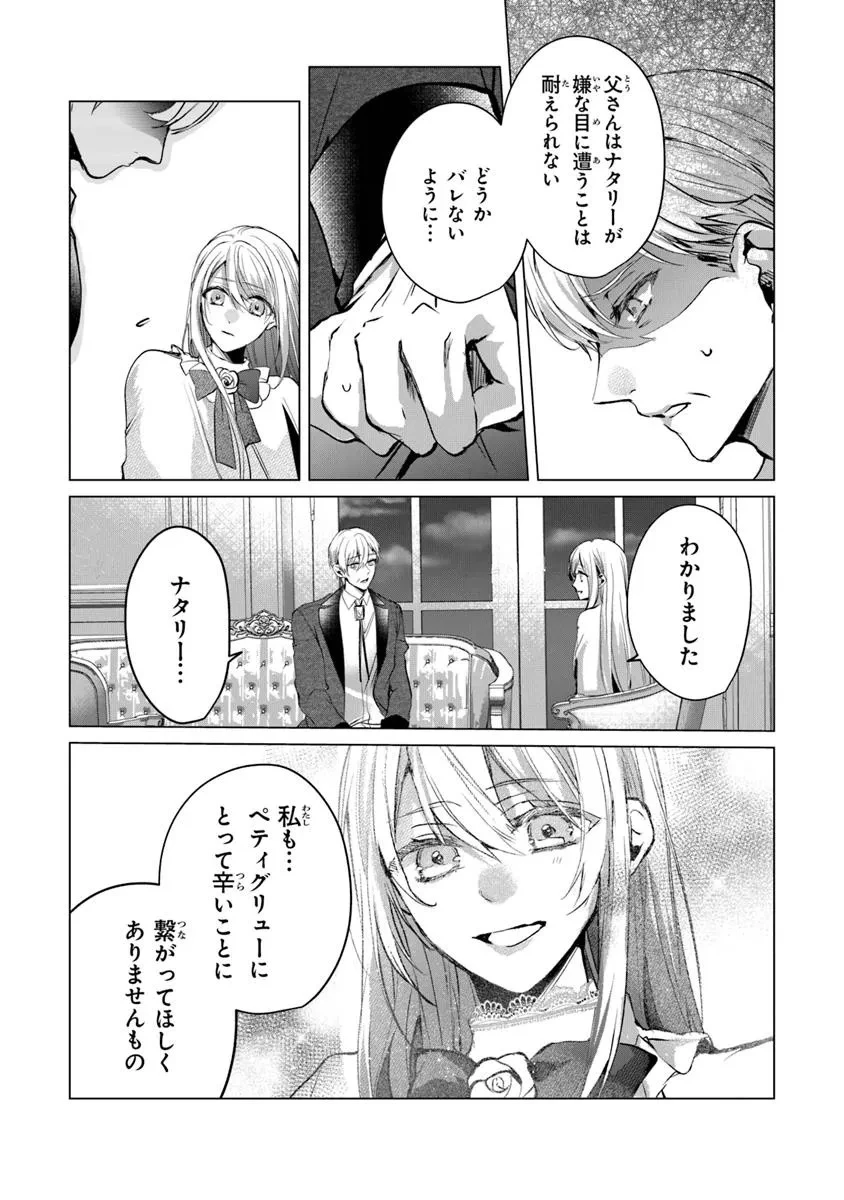 「死んでみろ」と言われたので死にました。 第21.2話 - 13