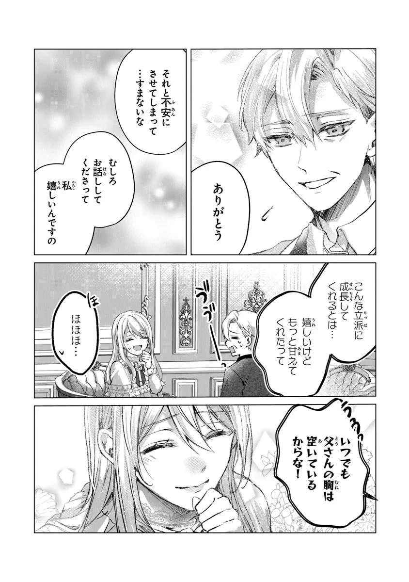 「死んでみろ」と言われたので死にました。 第21.2話 - 14