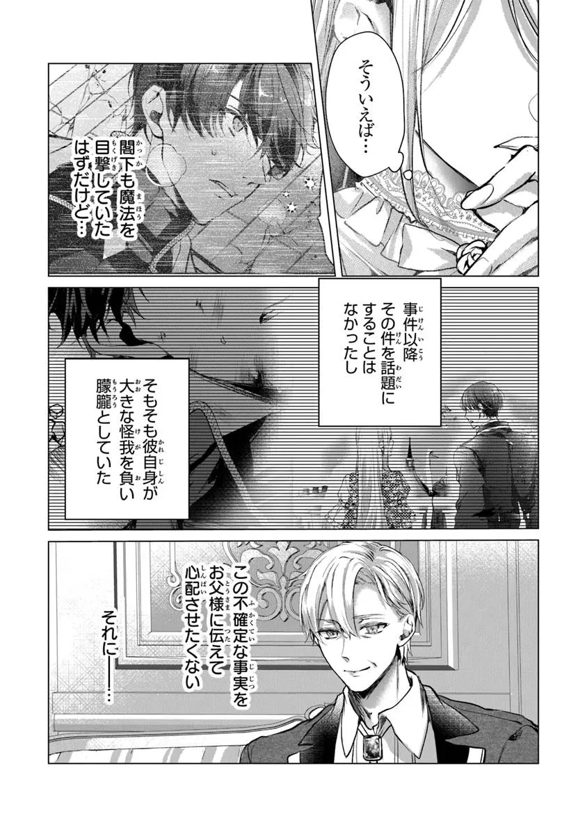 「死んでみろ」と言われたので死にました。 第21.2話 - 15