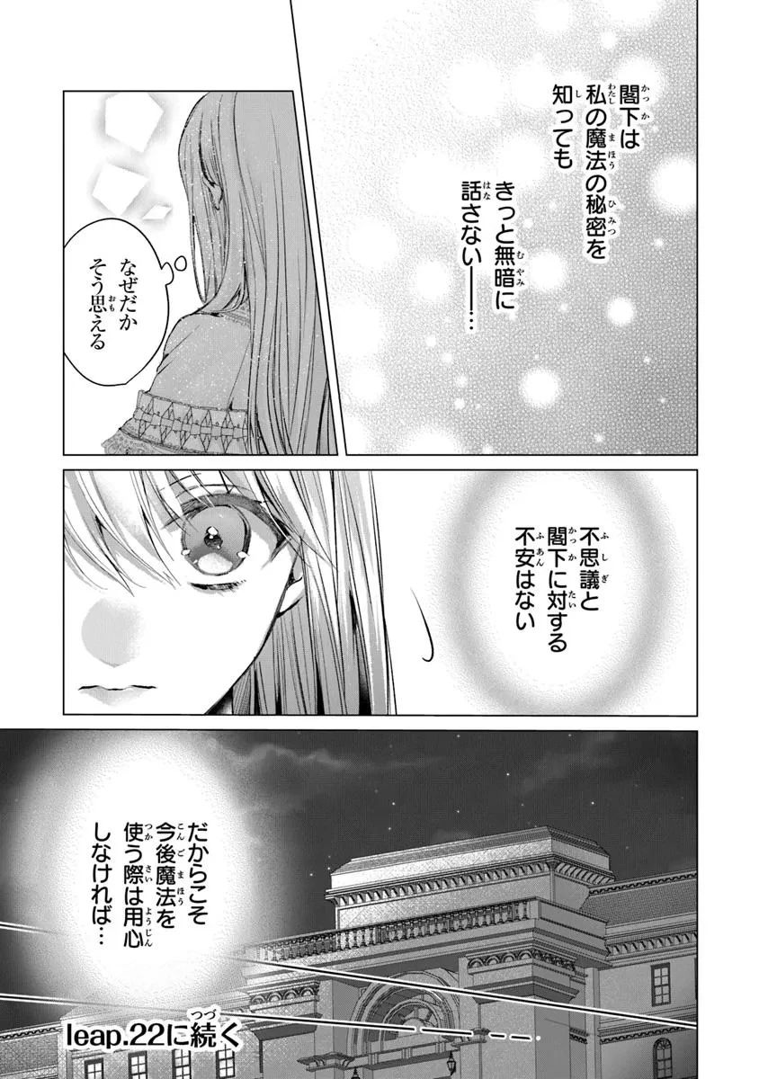 「死んでみろ」と言われたので死にました。 第21.2話 - 16