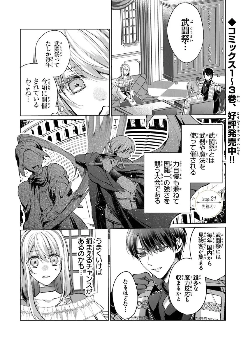 「死んでみろ」と言われたので死にました。 第21話 - 1