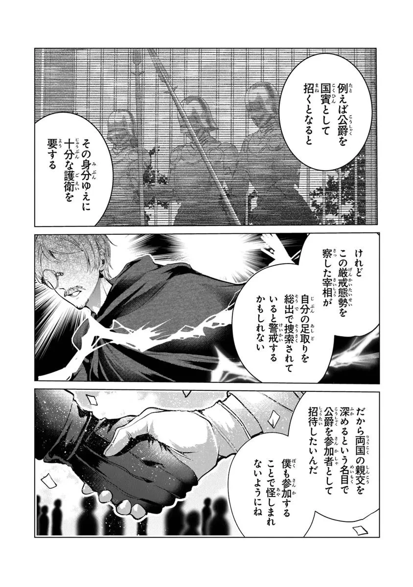 「死んでみろ」と言われたので死にました。 第21話 - 4