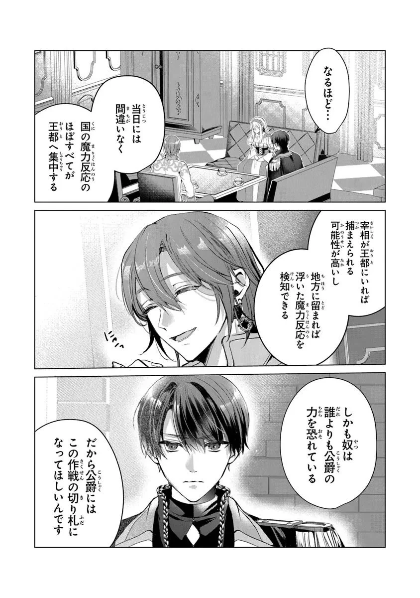 「死んでみろ」と言われたので死にました。 第21話 - 5