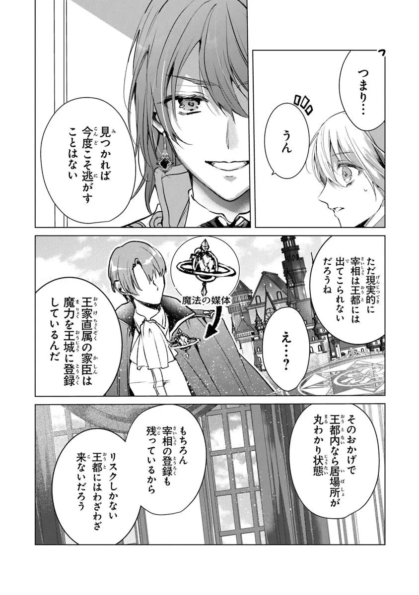 「死んでみろ」と言われたので死にました。 第21話 - 6