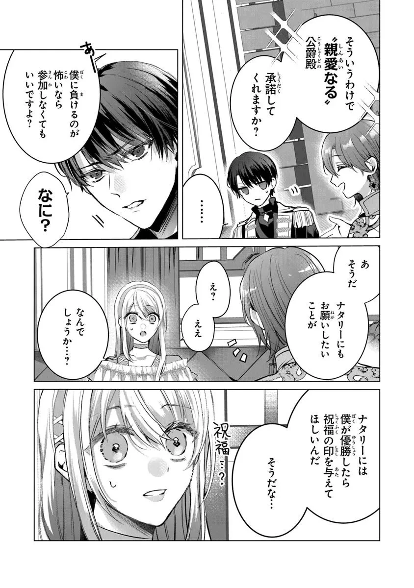 「死んでみろ」と言われたので死にました。 第21話 - 7