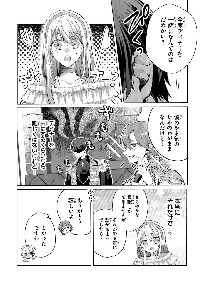 「死んでみろ」と言われたので死にました。 第21話 - 8