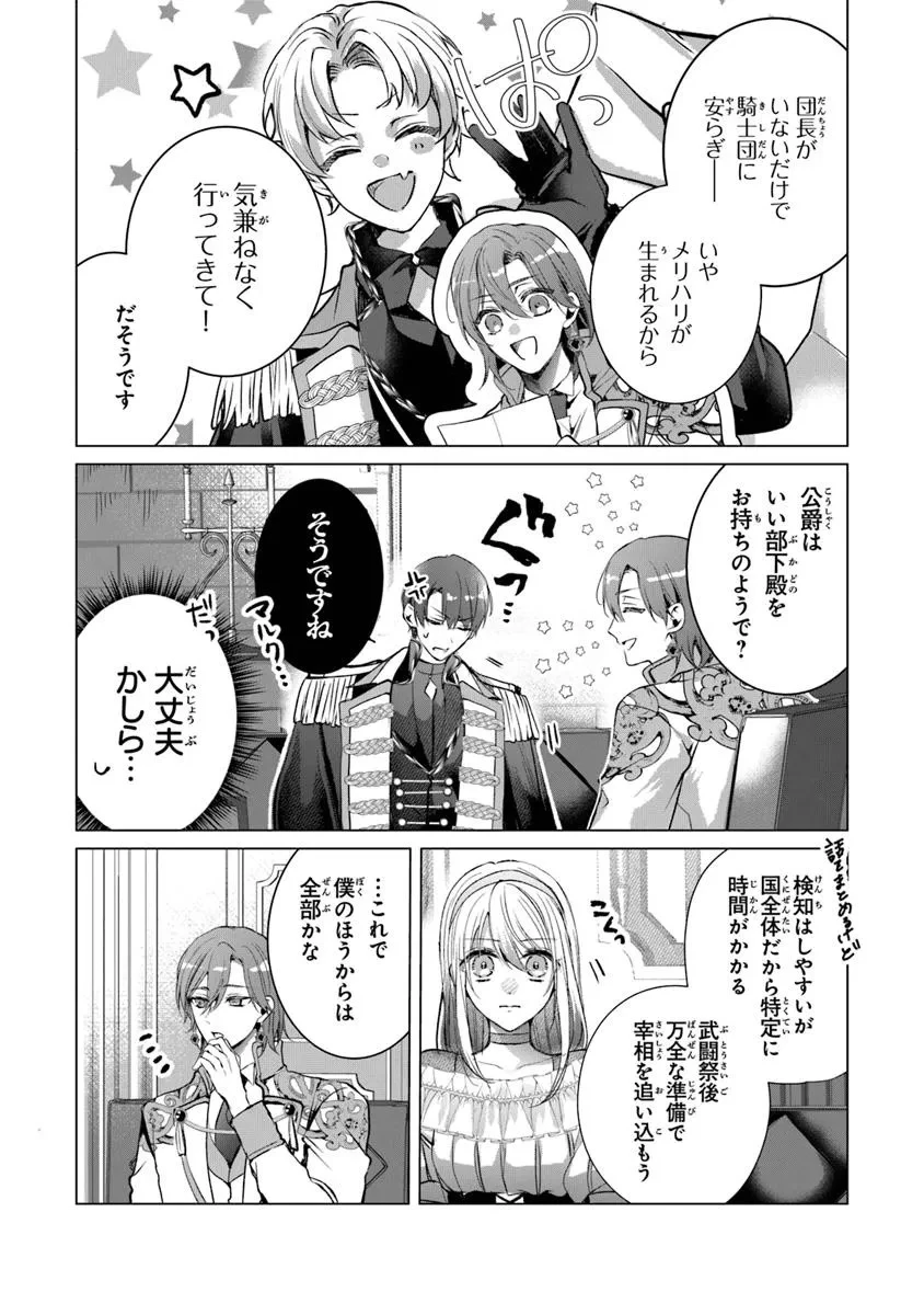 「死んでみろ」と言われたので死にました。 第21話 - 11