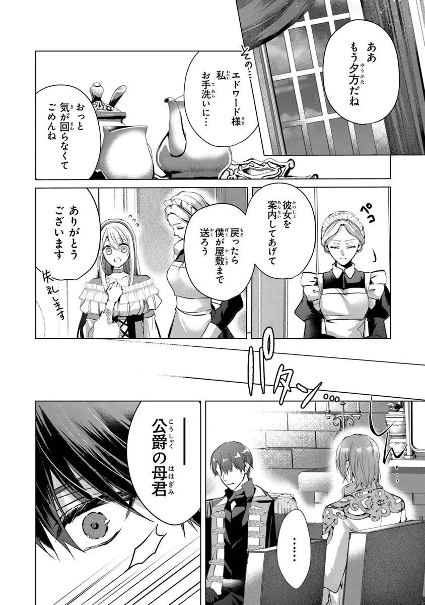 「死んでみろ」と言われたので死にました。 第21話 - 12