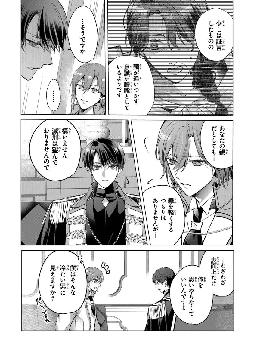 「死んでみろ」と言われたので死にました。 第21話 - 13