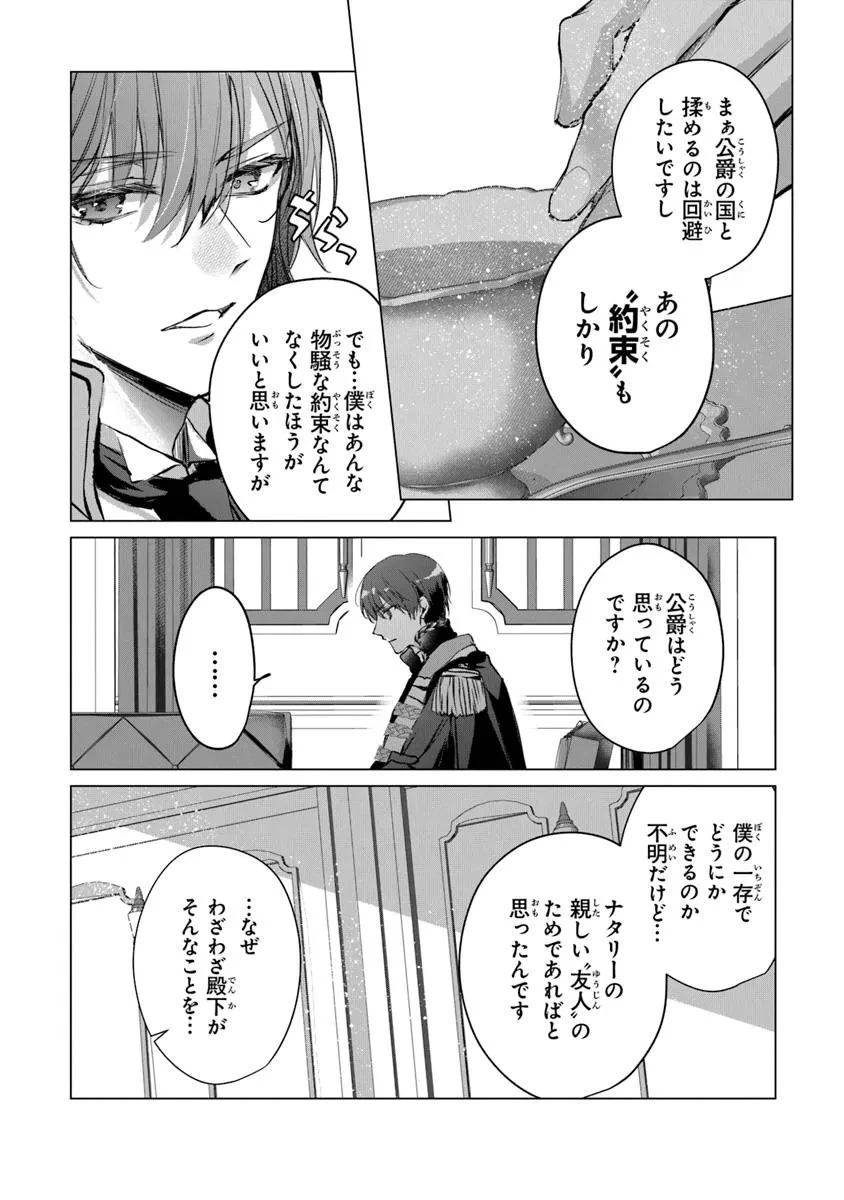 「死んでみろ」と言われたので死にました。 第21話 - 14