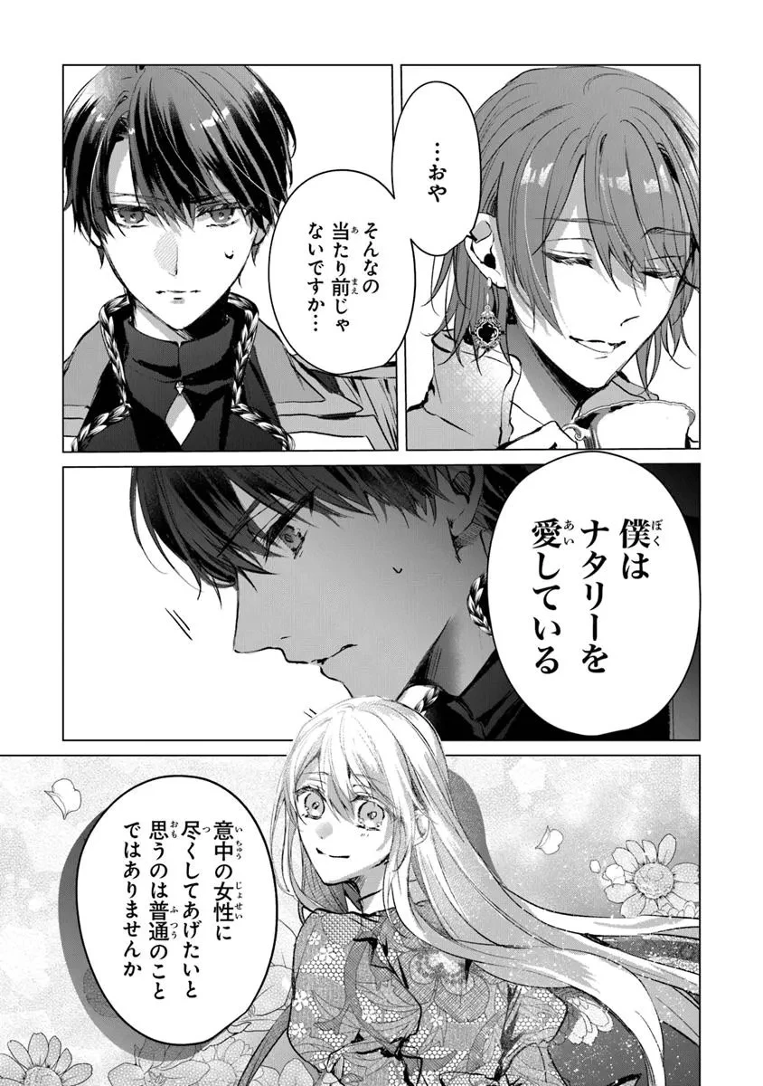 「死んでみろ」と言われたので死にました。 第21話 - 15