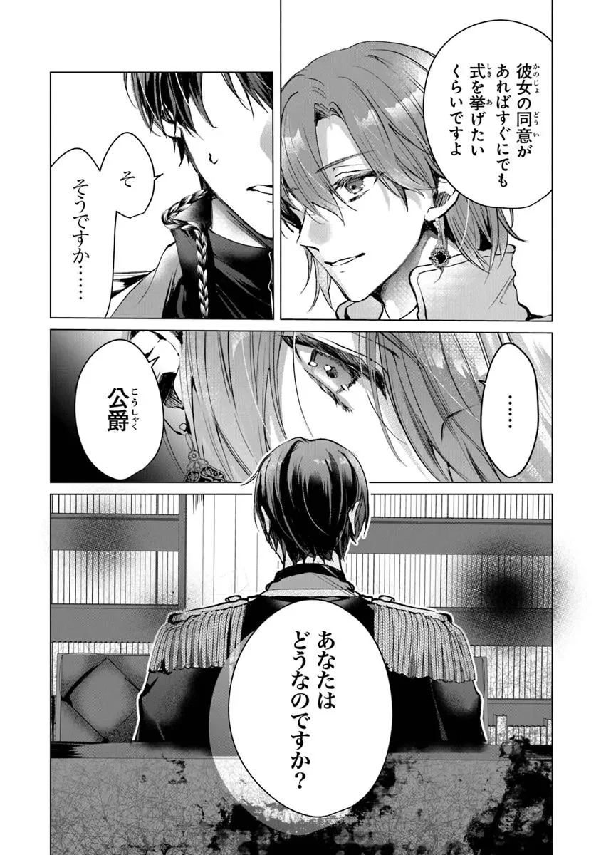 「死んでみろ」と言われたので死にました。 第21話 - 16