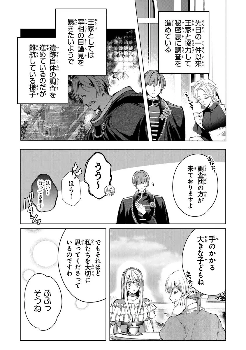 「死んでみろ」と言われたので死にました。 第20話 - 3