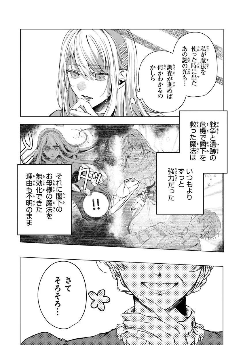 「死んでみろ」と言われたので死にました。 第20話 - 4