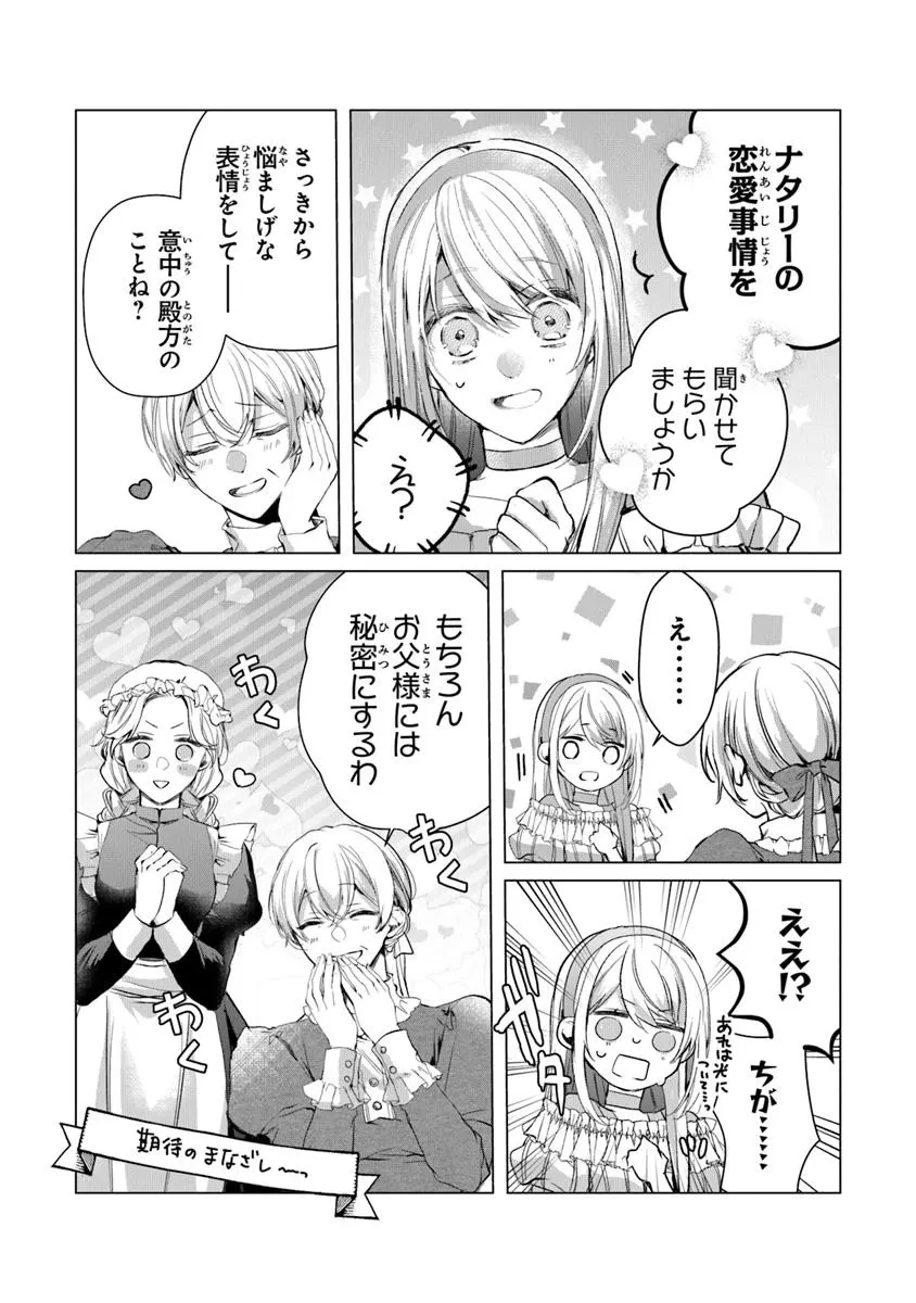 「死んでみろ」と言われたので死にました。 第20話 - 5