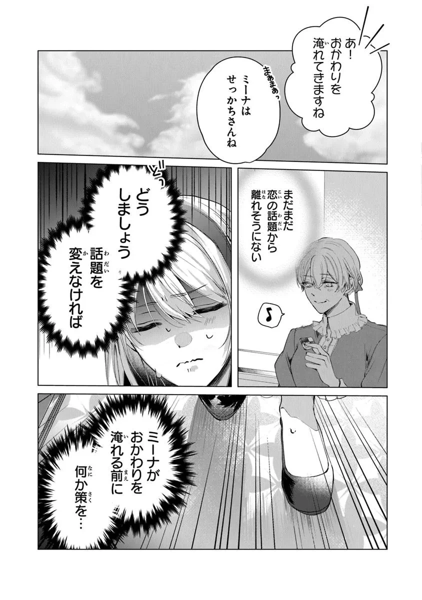 「死んでみろ」と言われたので死にました。 第20話 - 7