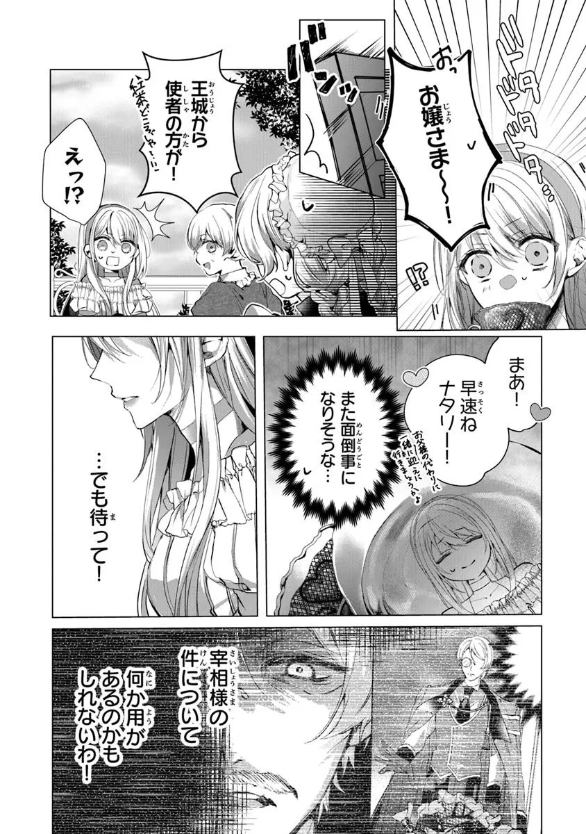 「死んでみろ」と言われたので死にました。 第20話 - 8