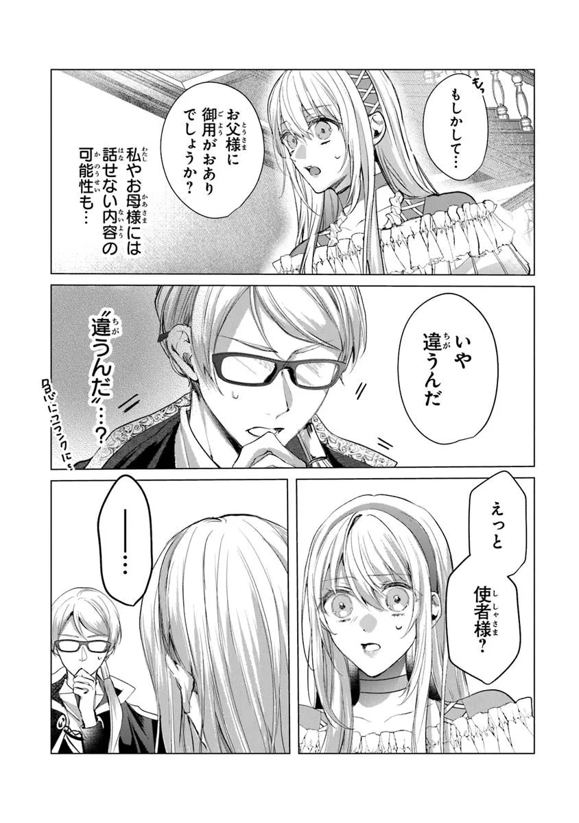 「死んでみろ」と言われたので死にました。 第20話 - 10