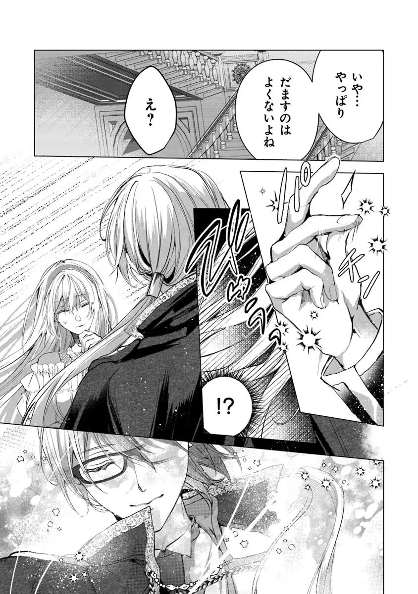 「死んでみろ」と言われたので死にました。 第20話 - 11