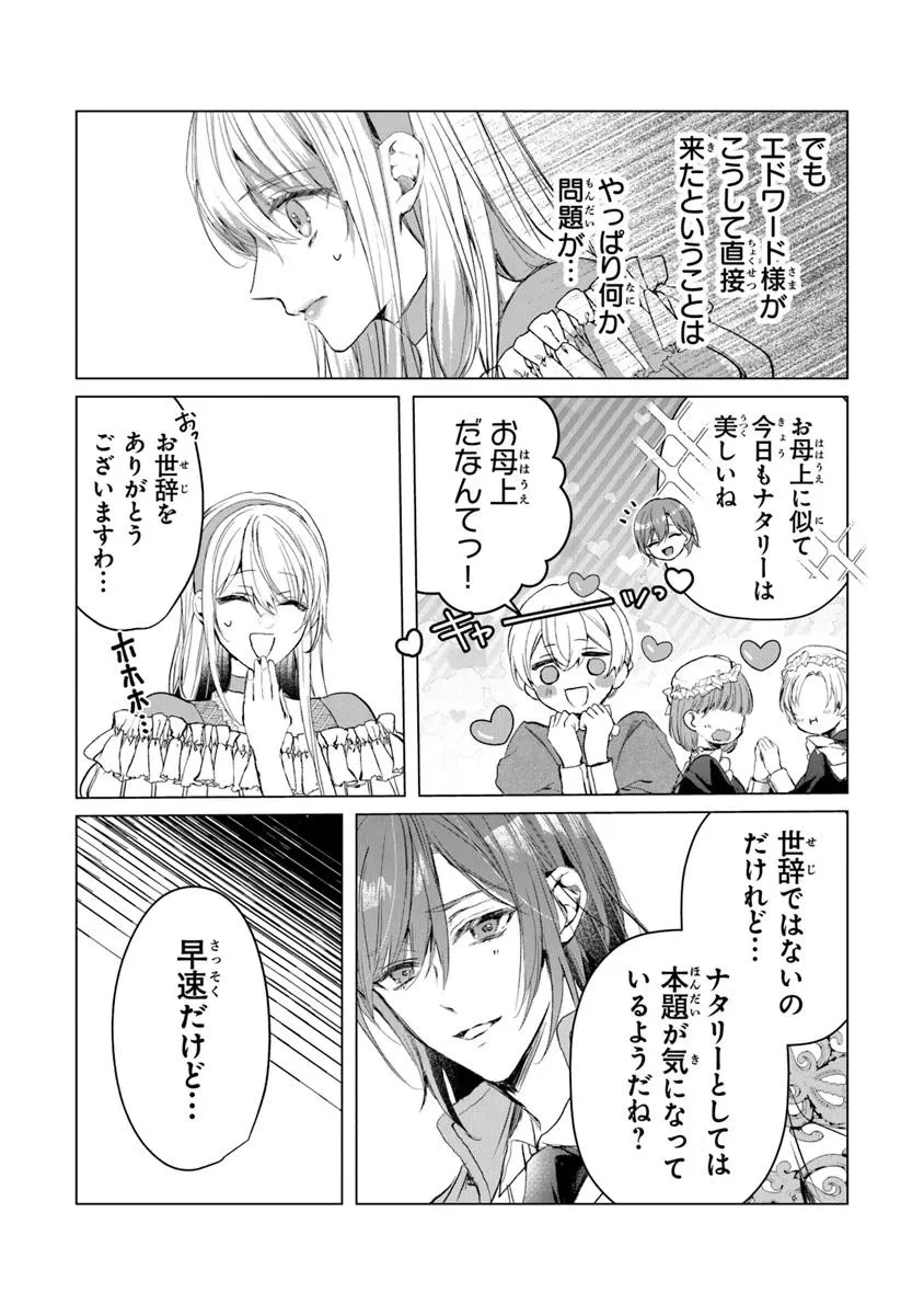 「死んでみろ」と言われたので死にました。 第20話 - 13