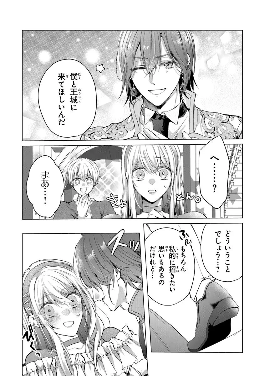 「死んでみろ」と言われたので死にました。 第20話 - 14