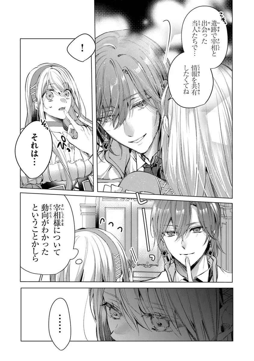 「死んでみろ」と言われたので死にました。 第20話 - 15