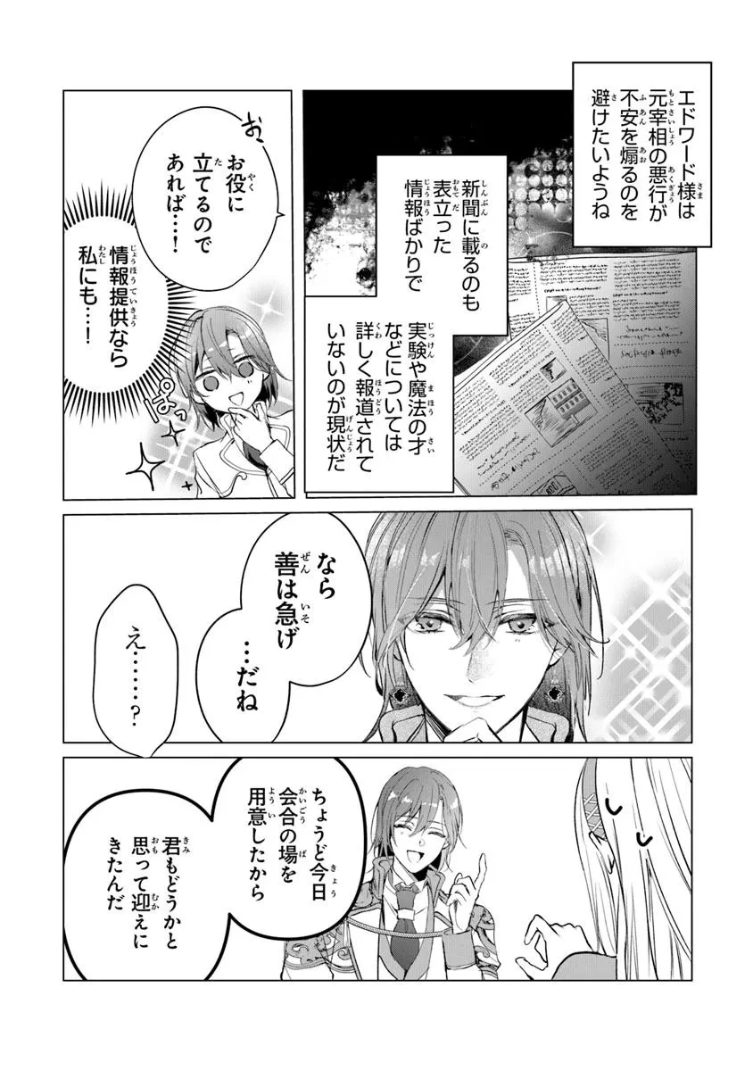 「死んでみろ」と言われたので死にました。 第20話 - 16