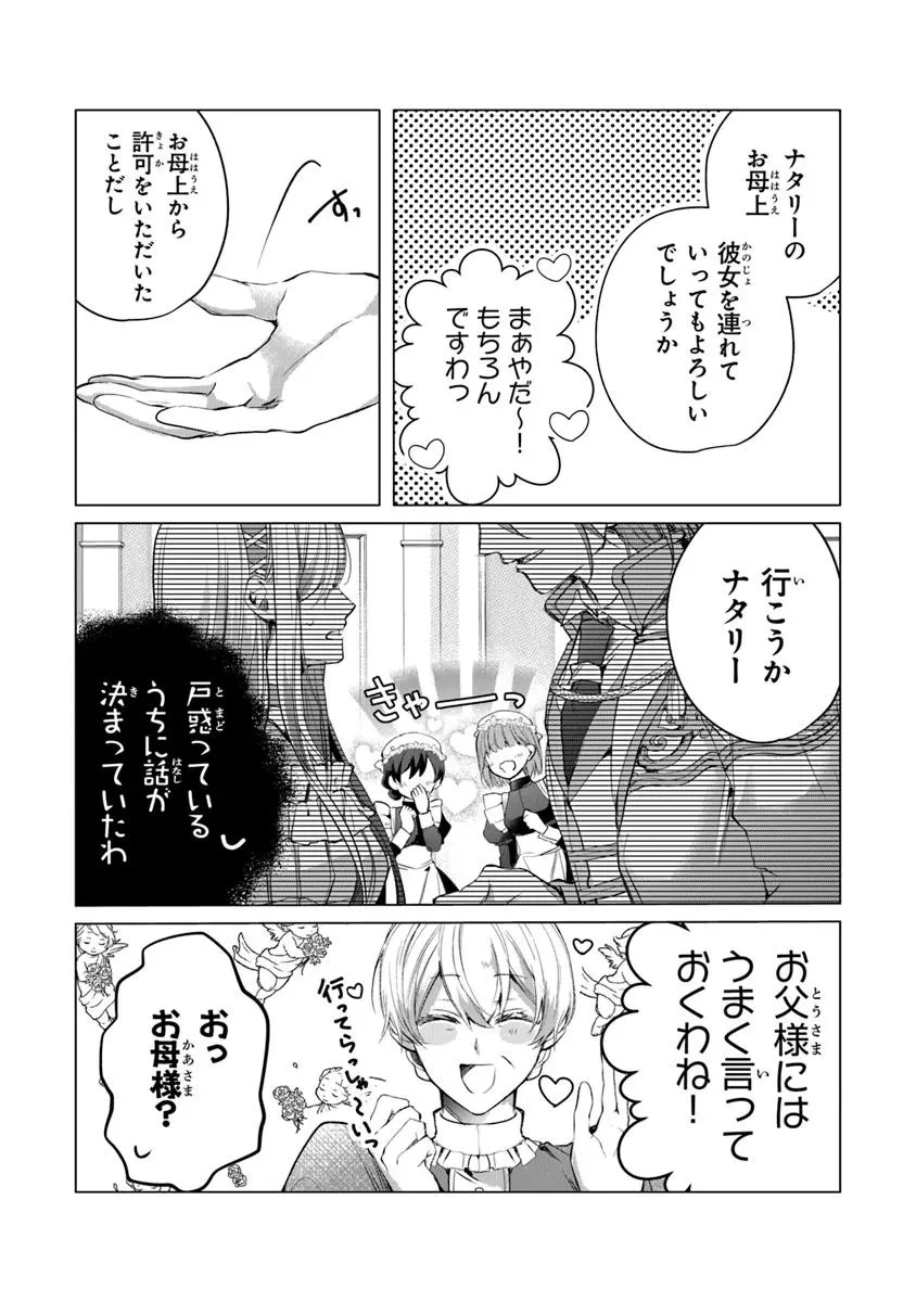 「死んでみろ」と言われたので死にました。 第20話 - 17