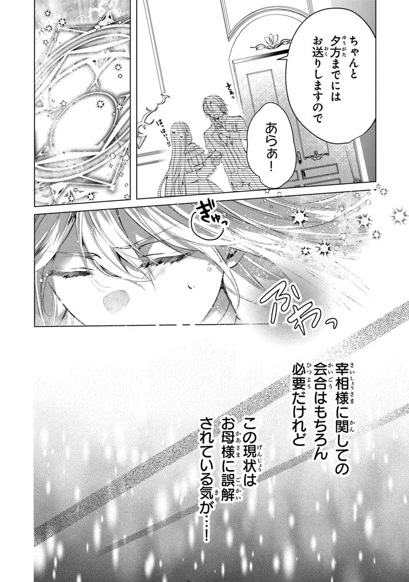 「死んでみろ」と言われたので死にました。 第20話 - 18