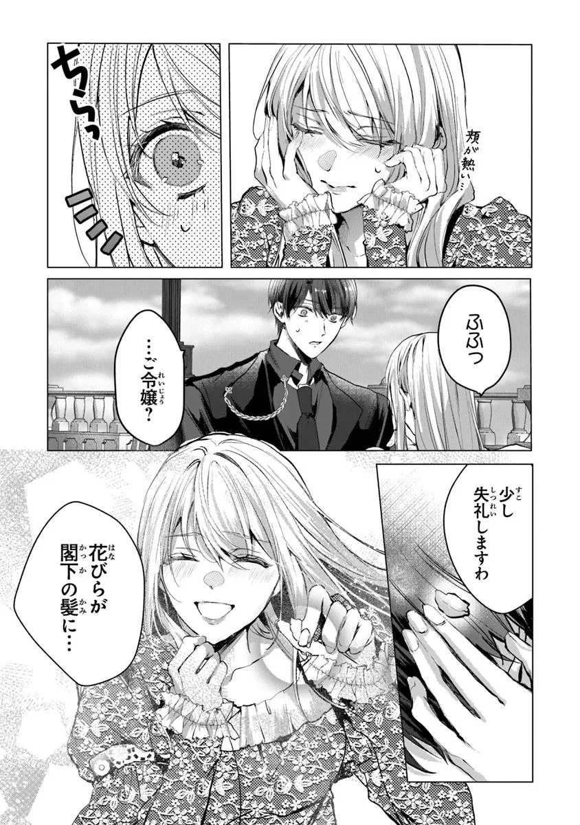 「死んでみろ」と言われたので死にました。 第19.2話 - 1