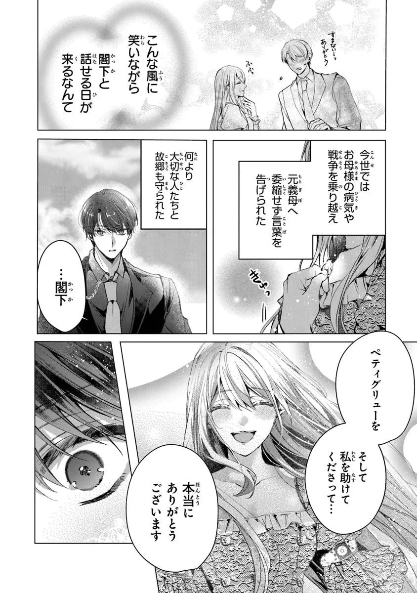 「死んでみろ」と言われたので死にました。 第19.2話 - 2