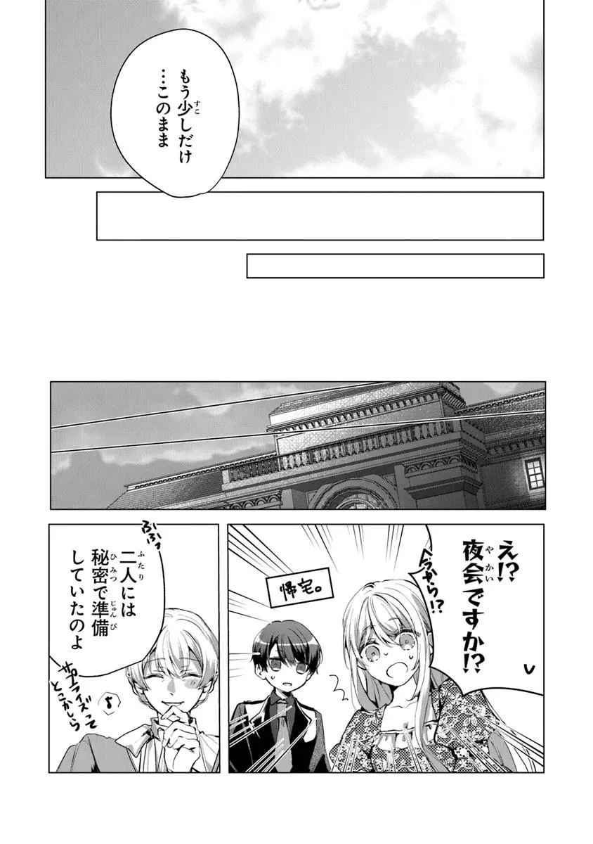 「死んでみろ」と言われたので死にました。 第19.2話 - 5