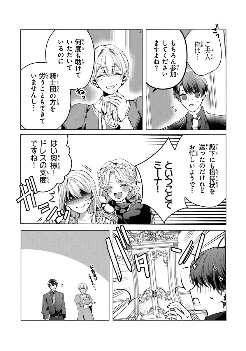 「死んでみろ」と言われたので死にました。 第19.2話 - 6
