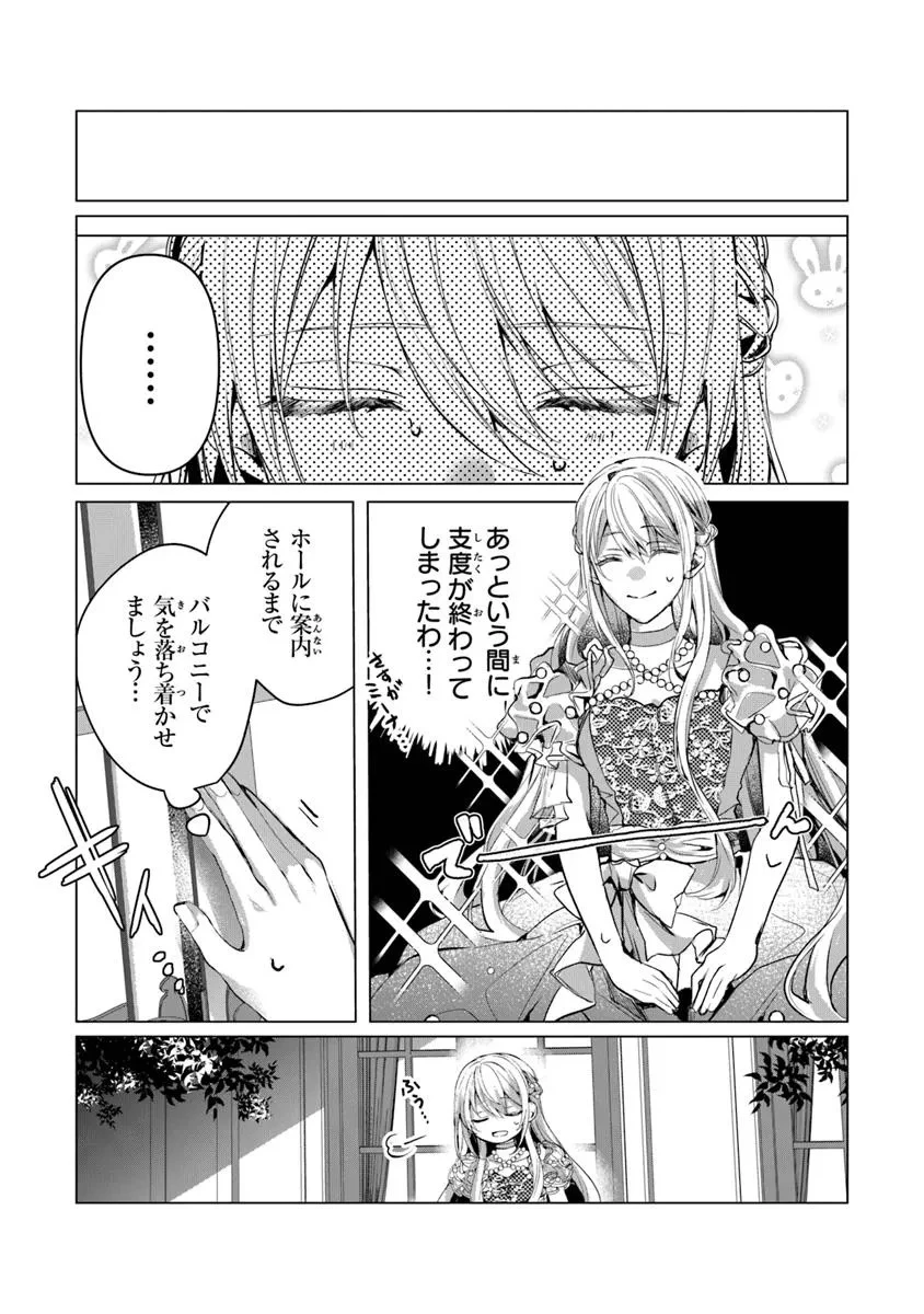 「死んでみろ」と言われたので死にました。 第19.2話 - 7