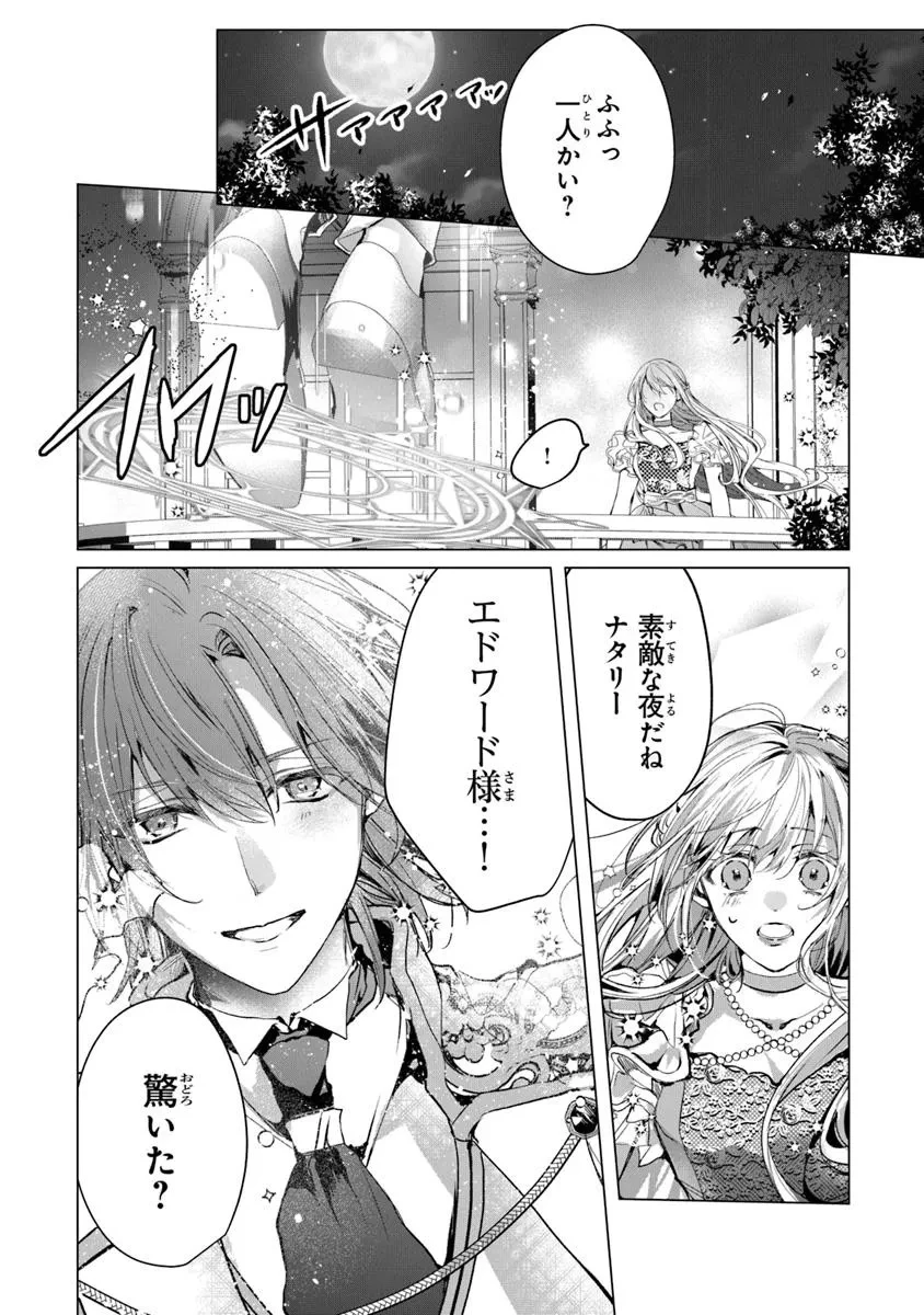 「死んでみろ」と言われたので死にました。 第19.2話 - 8