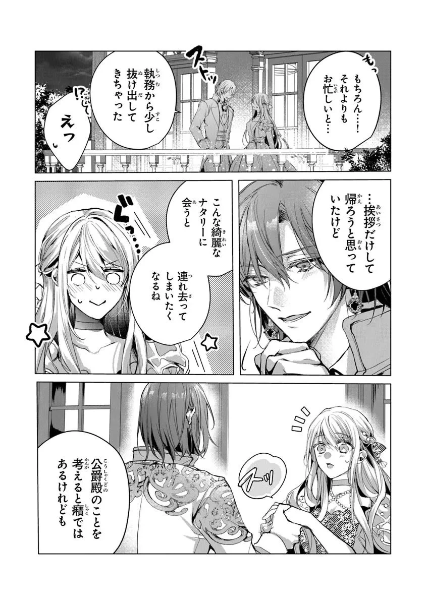 「死んでみろ」と言われたので死にました。 第19.2話 - 9
