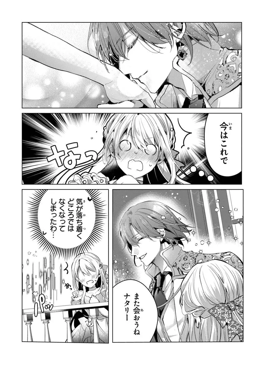 「死んでみろ」と言われたので死にました。 第19.2話 - 10