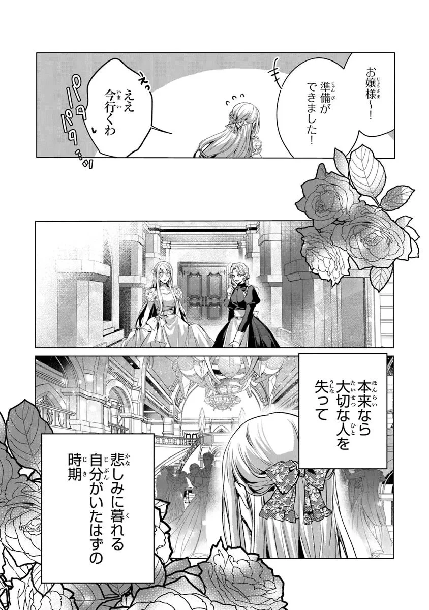 「死んでみろ」と言われたので死にました。 第19.2話 - 11