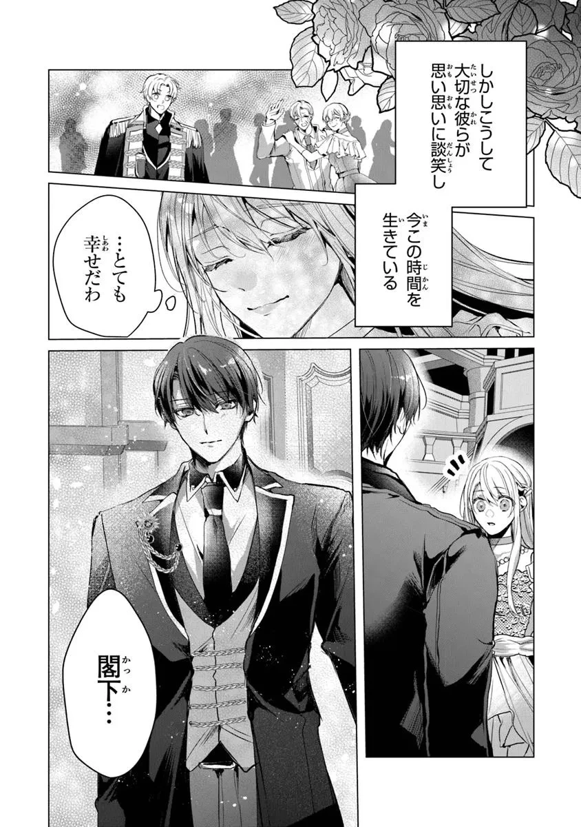 「死んでみろ」と言われたので死にました。 第19.2話 - 12