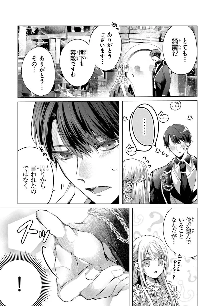「死んでみろ」と言われたので死にました。 第19.2話 - 13